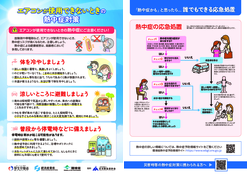 エアコンが使用できないときの熱中症対策サンプル画像